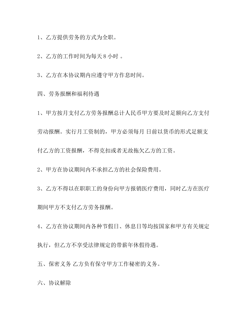 2023年聘用退休人员劳动合同范本.docx_第3页