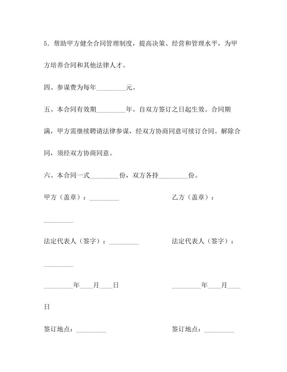 2023年聘请经济与法律顾问合同22.docx_第3页