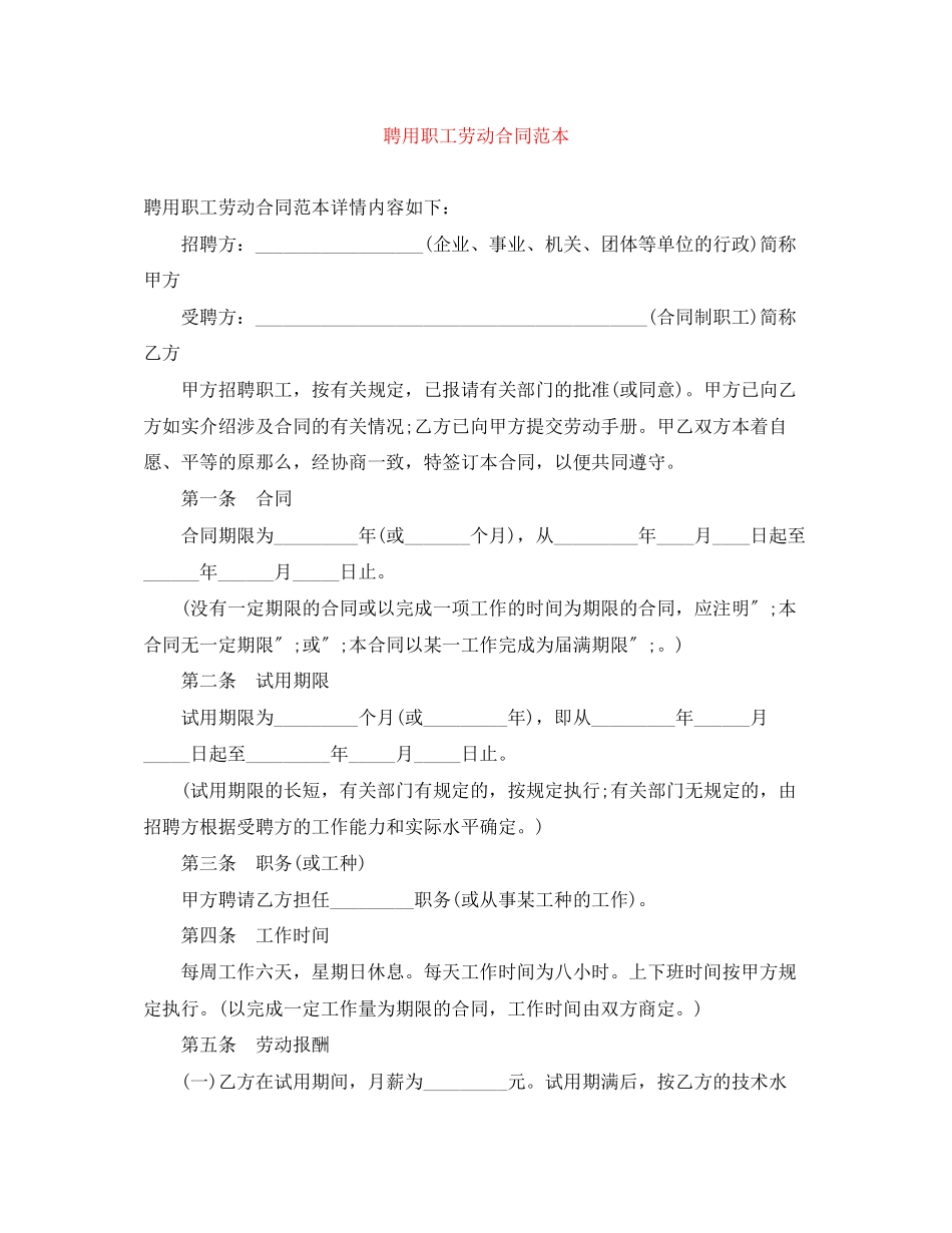 2023年聘用职工劳动合同范本.docx_第1页