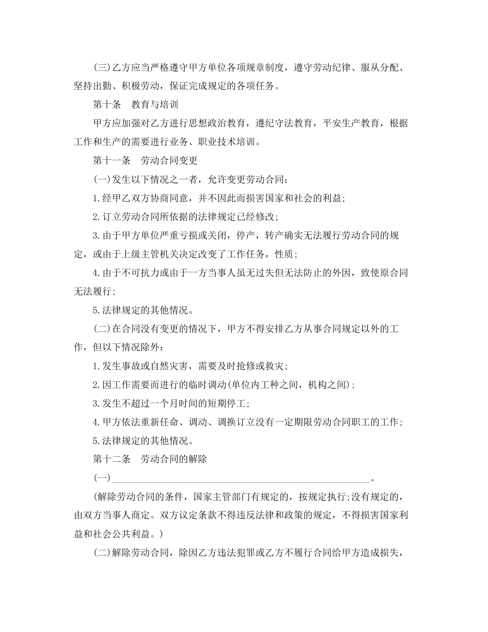 2023年聘用职工劳动合同范本.docx_第3页