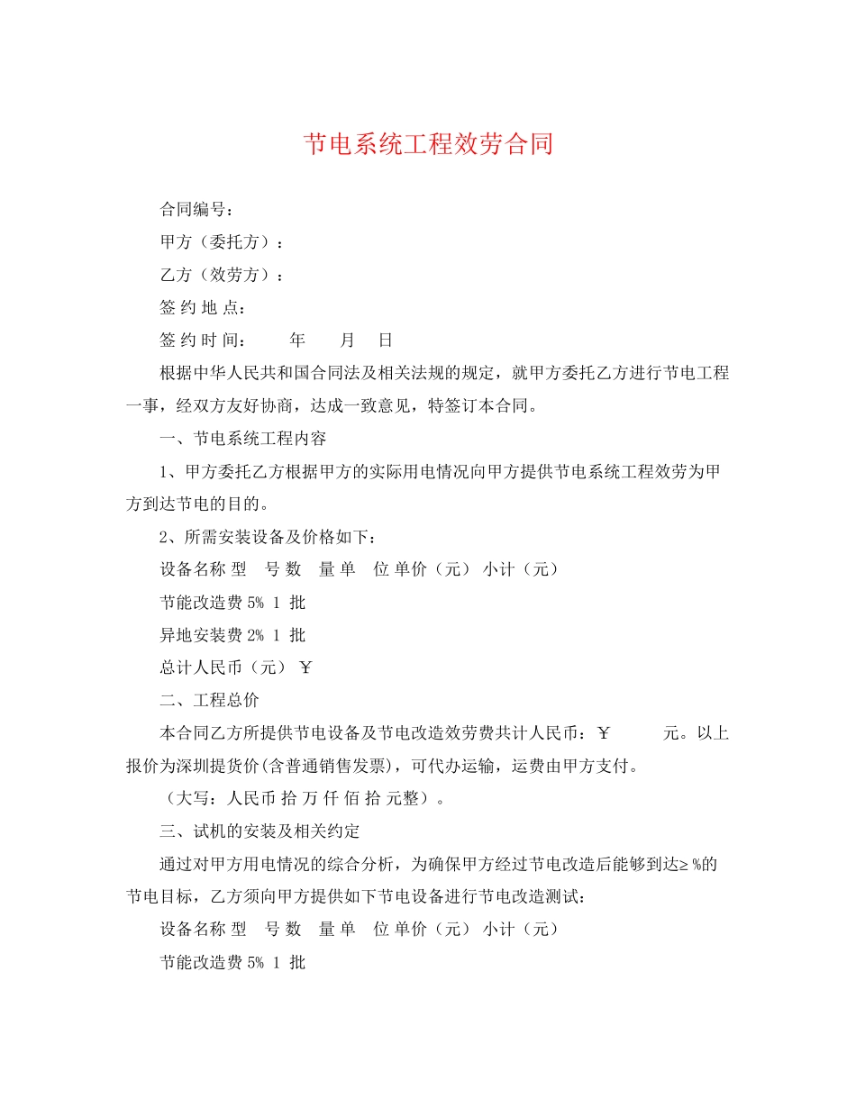 2023年节电系统工程服务合同.docx_第1页
