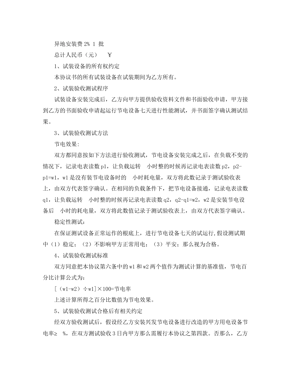 2023年节电系统工程服务合同.docx_第2页