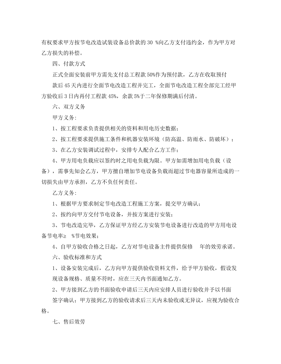2023年节电系统工程服务合同.docx_第3页