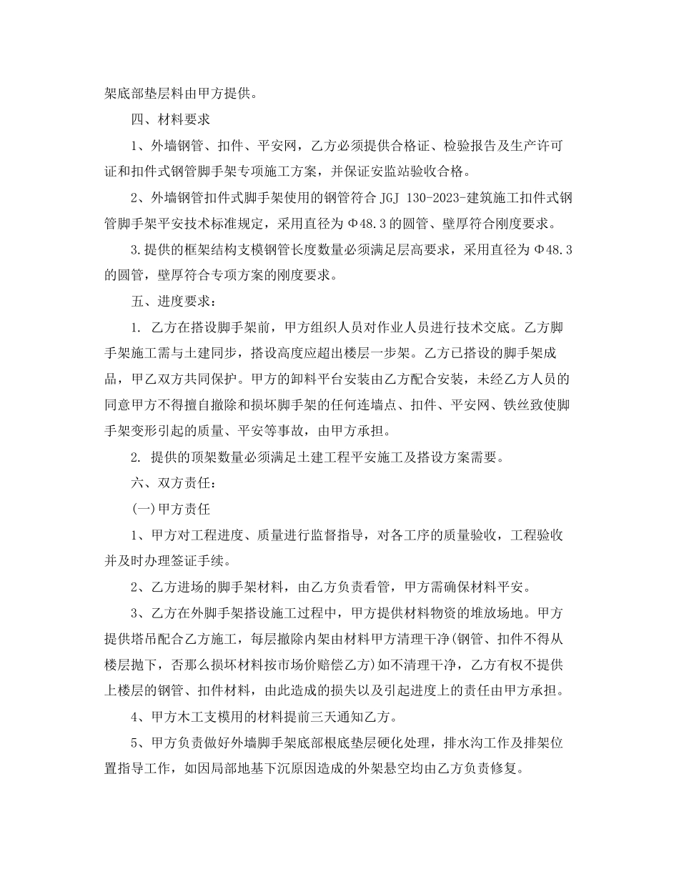 2023年脚手架施工合同范本2.docx_第2页