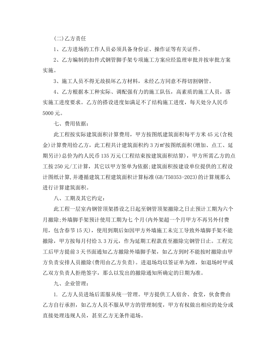 2023年脚手架施工合同范本2.docx_第3页