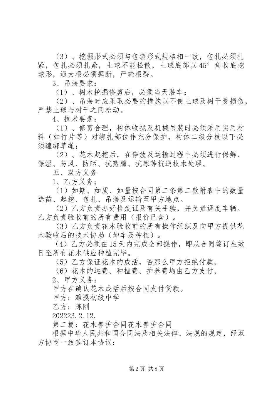 2023年花木采购合同[推荐.docx_第2页