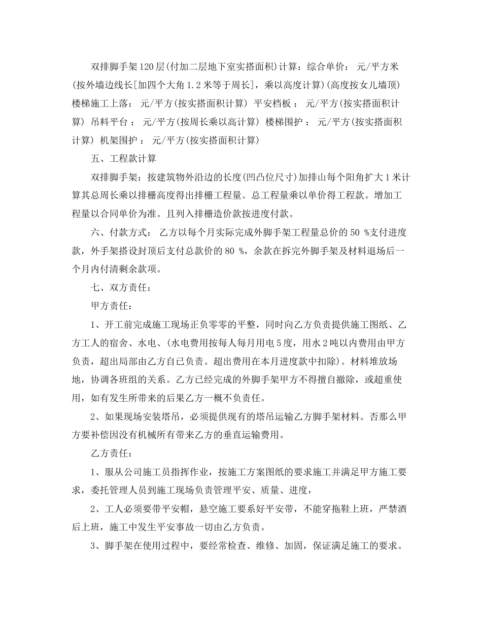 2023年脚手架工程承包合同范本.docx_第2页