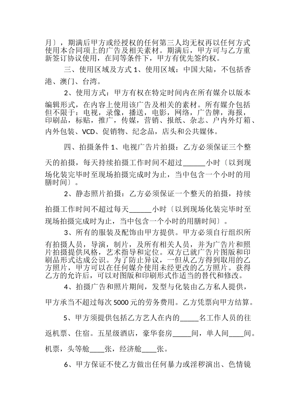 2023年艺人代言合同.doc_第2页