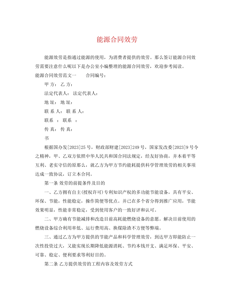 2023年能源合同服务.docx_第1页