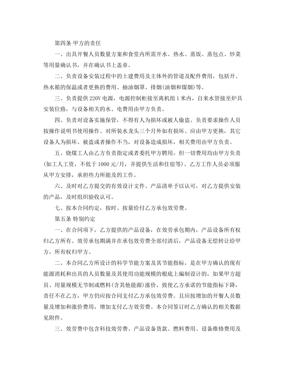 2023年能源合同服务.docx_第3页