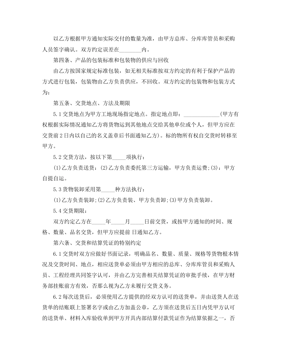 2023年花岗岩购销合同范本.docx_第2页