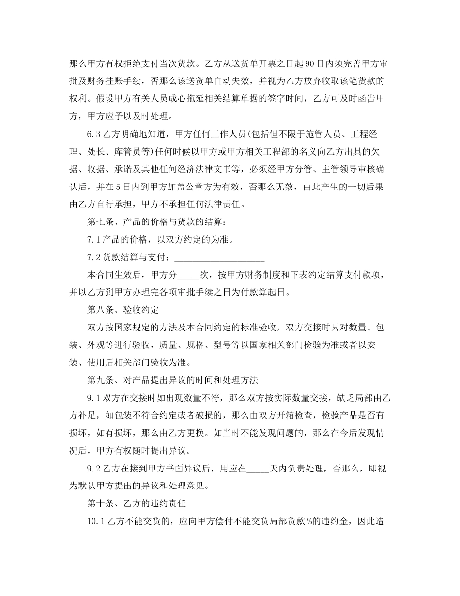 2023年花岗岩购销合同范本.docx_第3页