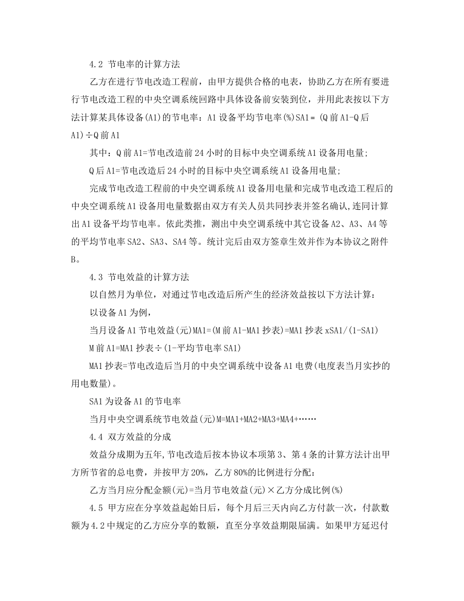 2023年能源管理合同范本.docx_第2页