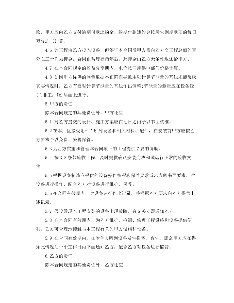 2023年能源管理合同范本.docx_第3页