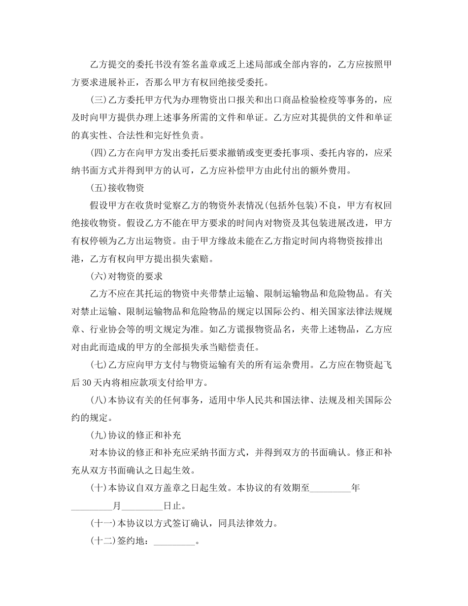 2023年航空运输合同样本5篇.docx_第2页