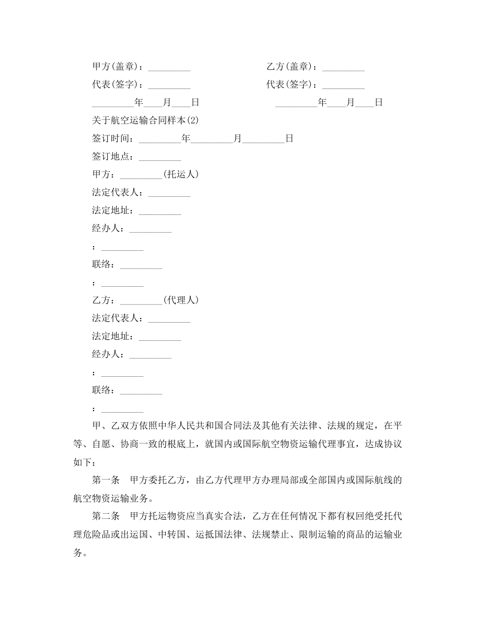 2023年航空运输合同样本5篇.docx_第3页