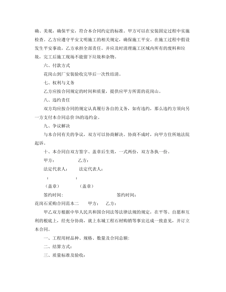 2023年花岗石采购合同范本.docx_第2页