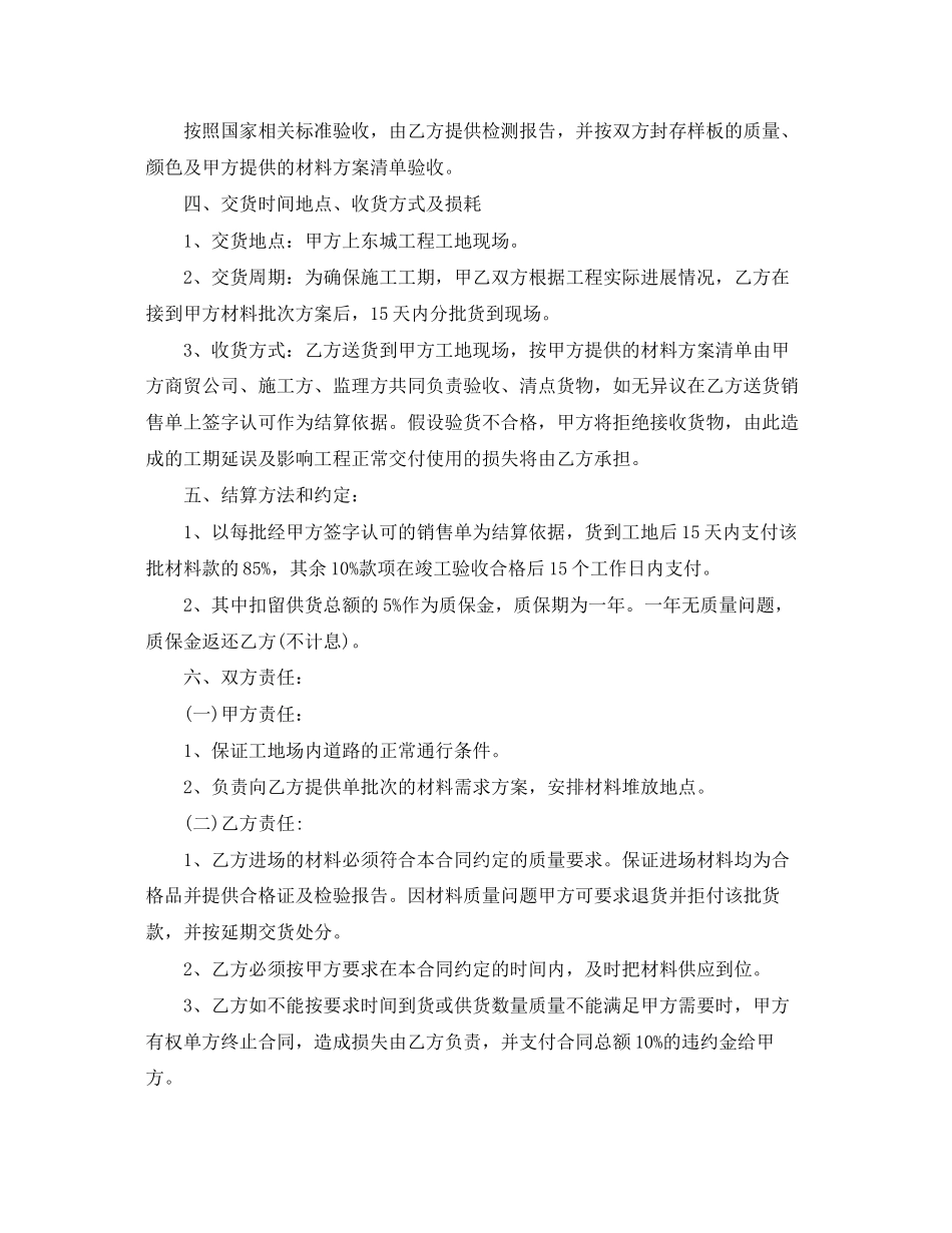 2023年花岗石采购合同范本.docx_第3页