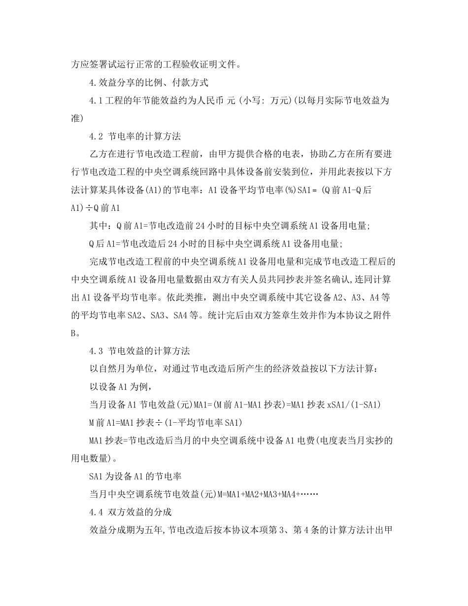 2023年能源管理技术合同范本.docx_第2页