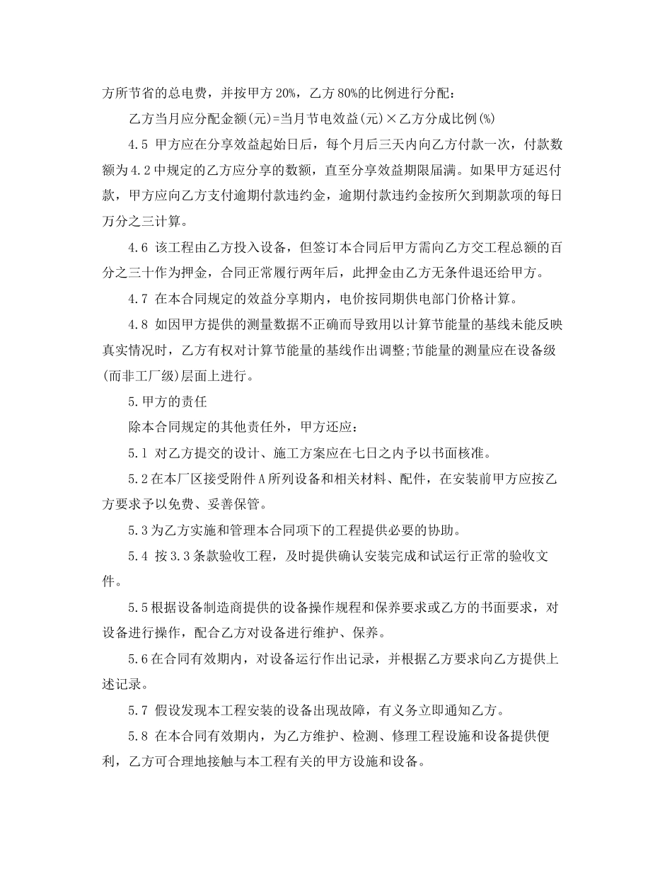 2023年能源管理技术合同范本.docx_第3页