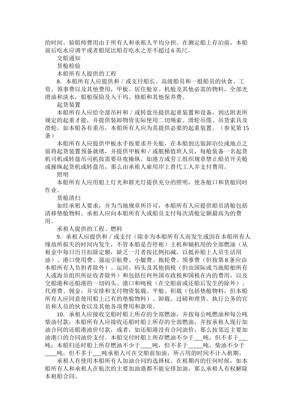 2023年船舶定期租赁合同范本.docx_第2页