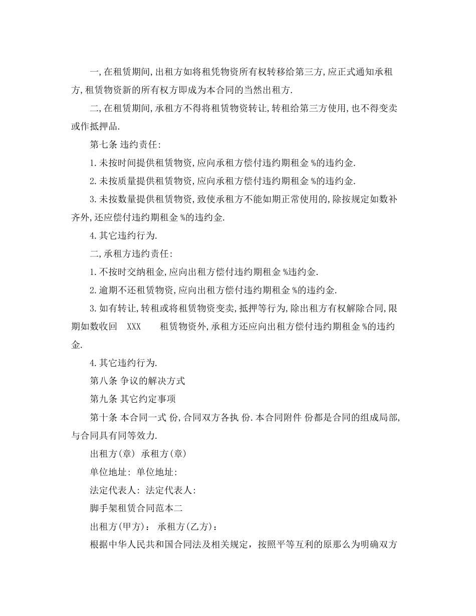 2023年脚手架租赁合同范本4篇.docx_第2页