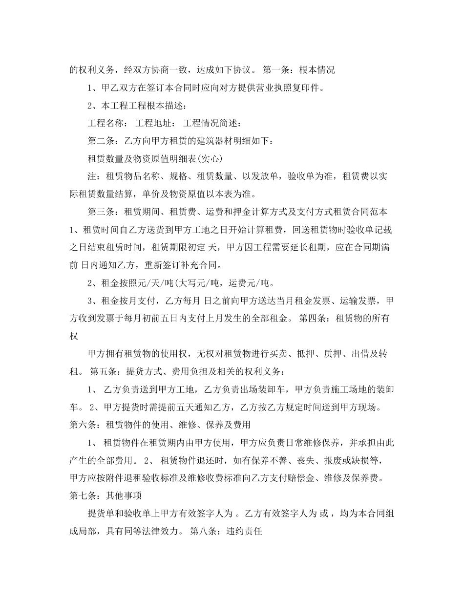 2023年脚手架租赁合同范本4篇.docx_第3页