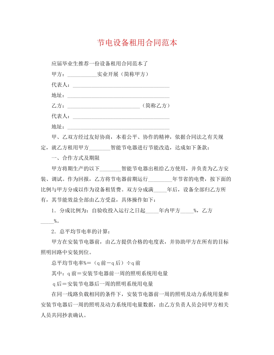 2023年节电设备租用合同范本.docx_第1页