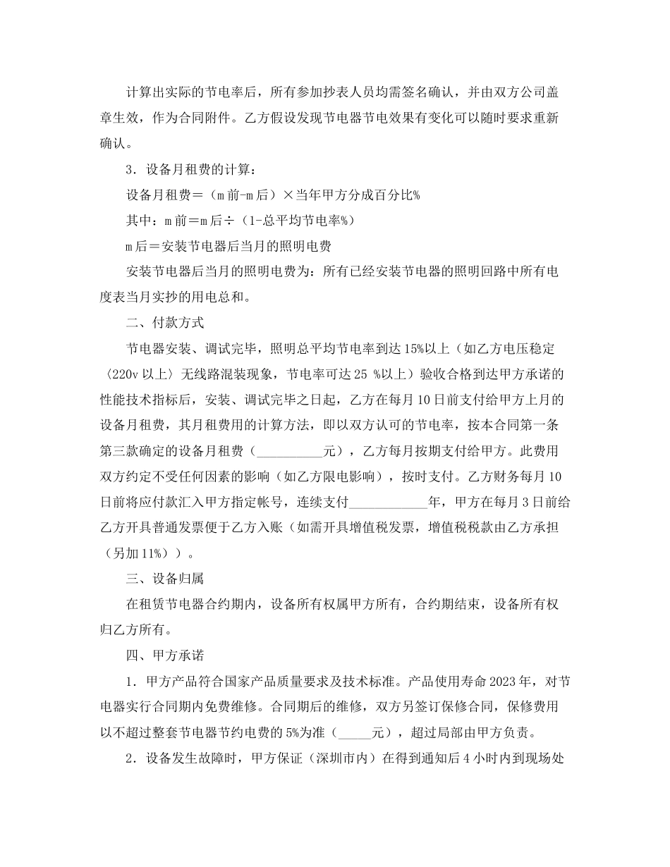 2023年节电设备租用合同范本.docx_第2页