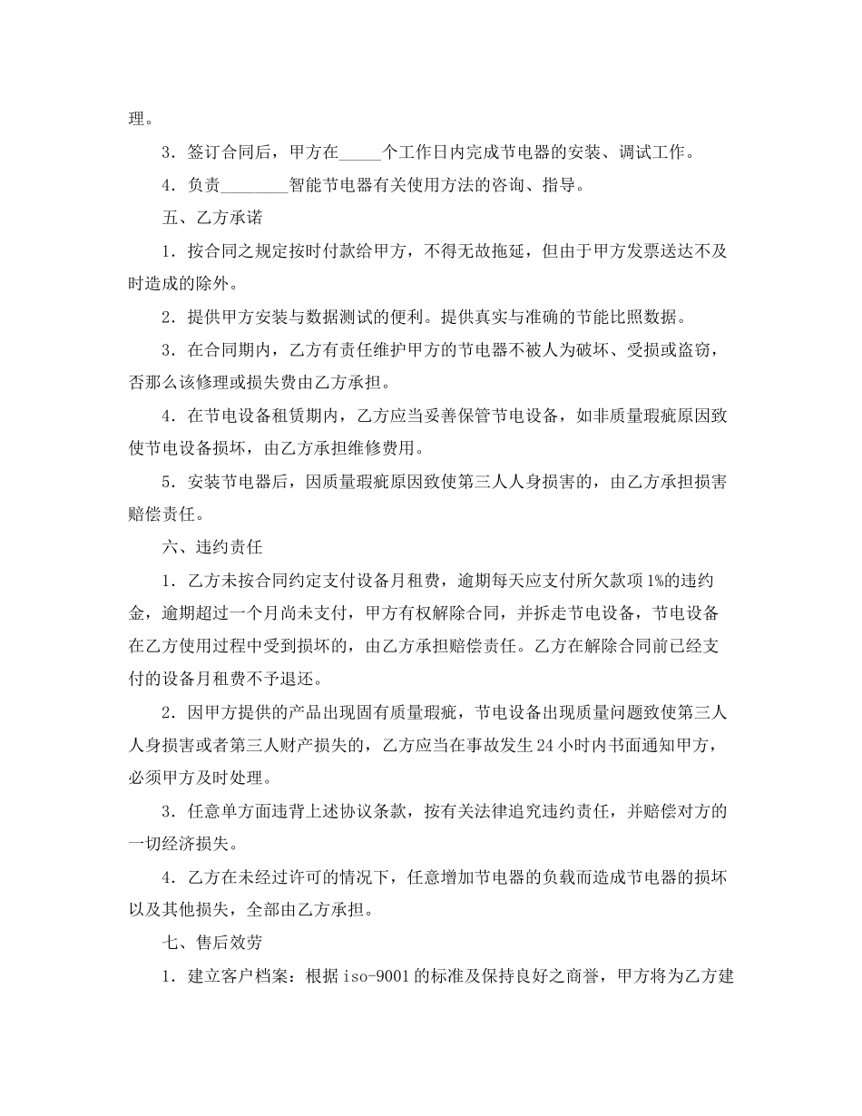 2023年节电设备租用合同范本.docx_第3页