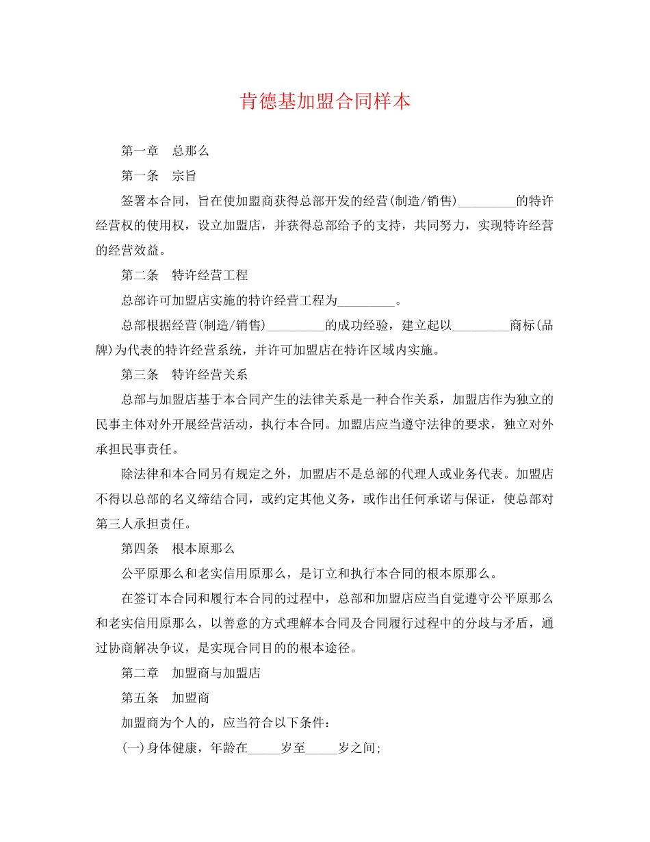 2023年肯德基加盟合同样本.docx_第1页