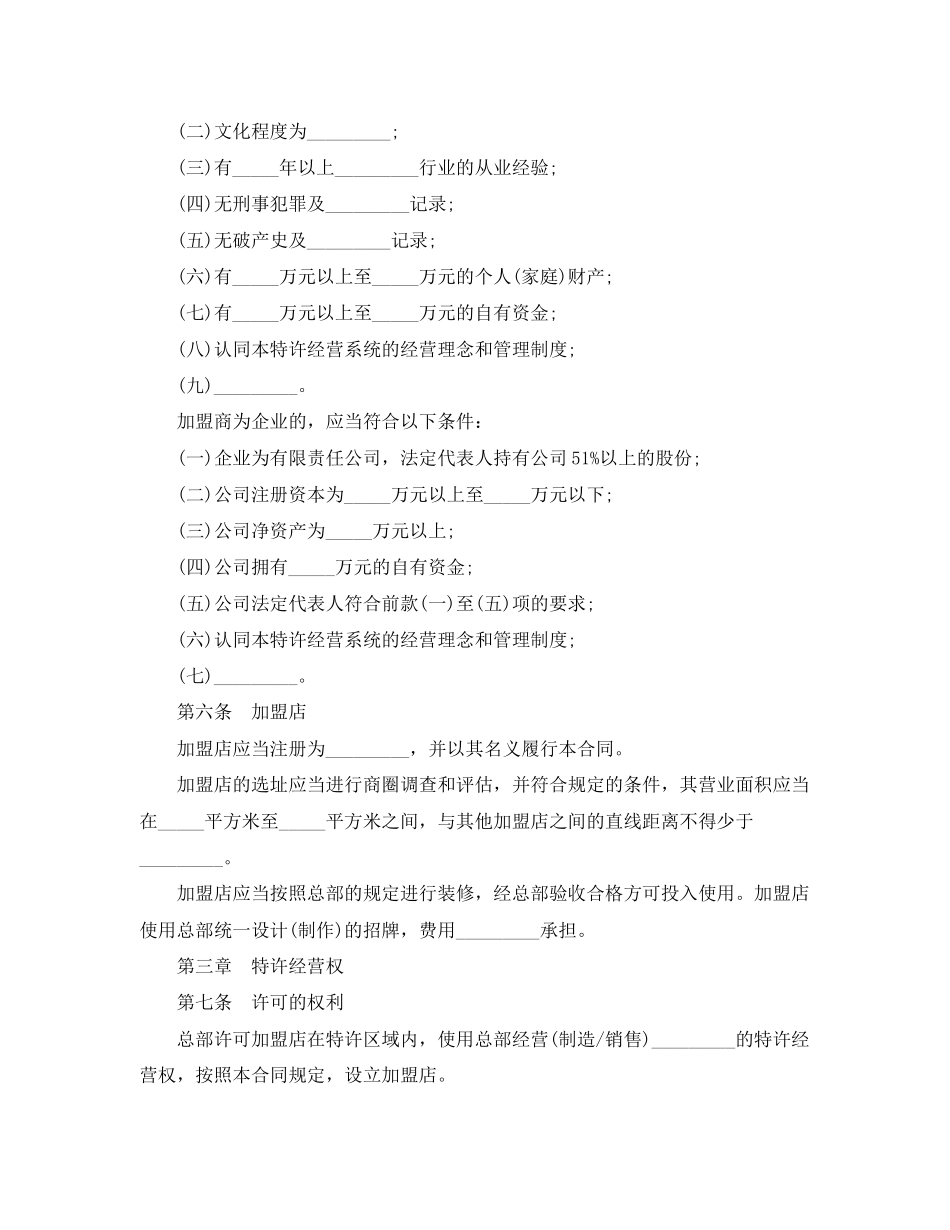 2023年肯德基加盟合同样本.docx_第2页