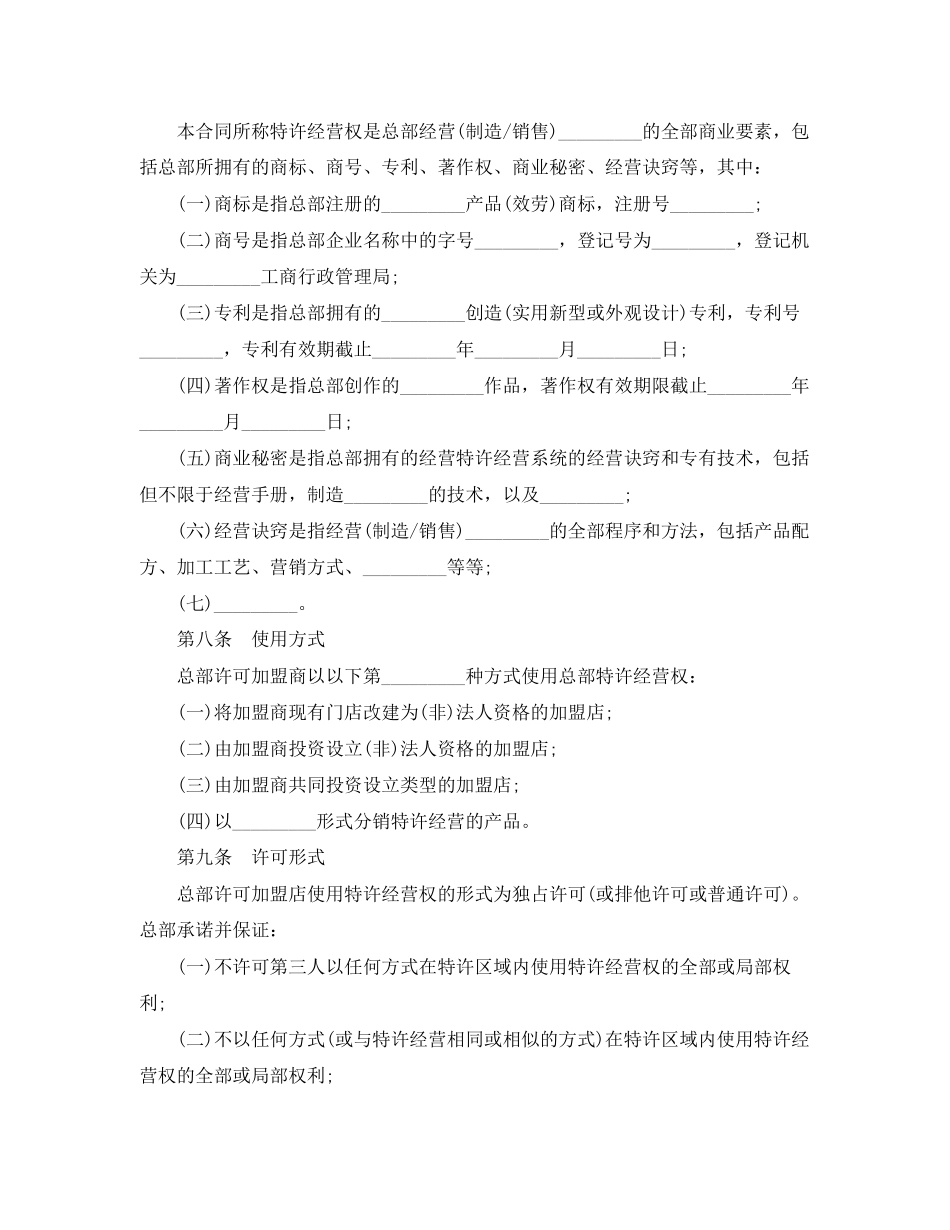 2023年肯德基加盟合同样本.docx_第3页