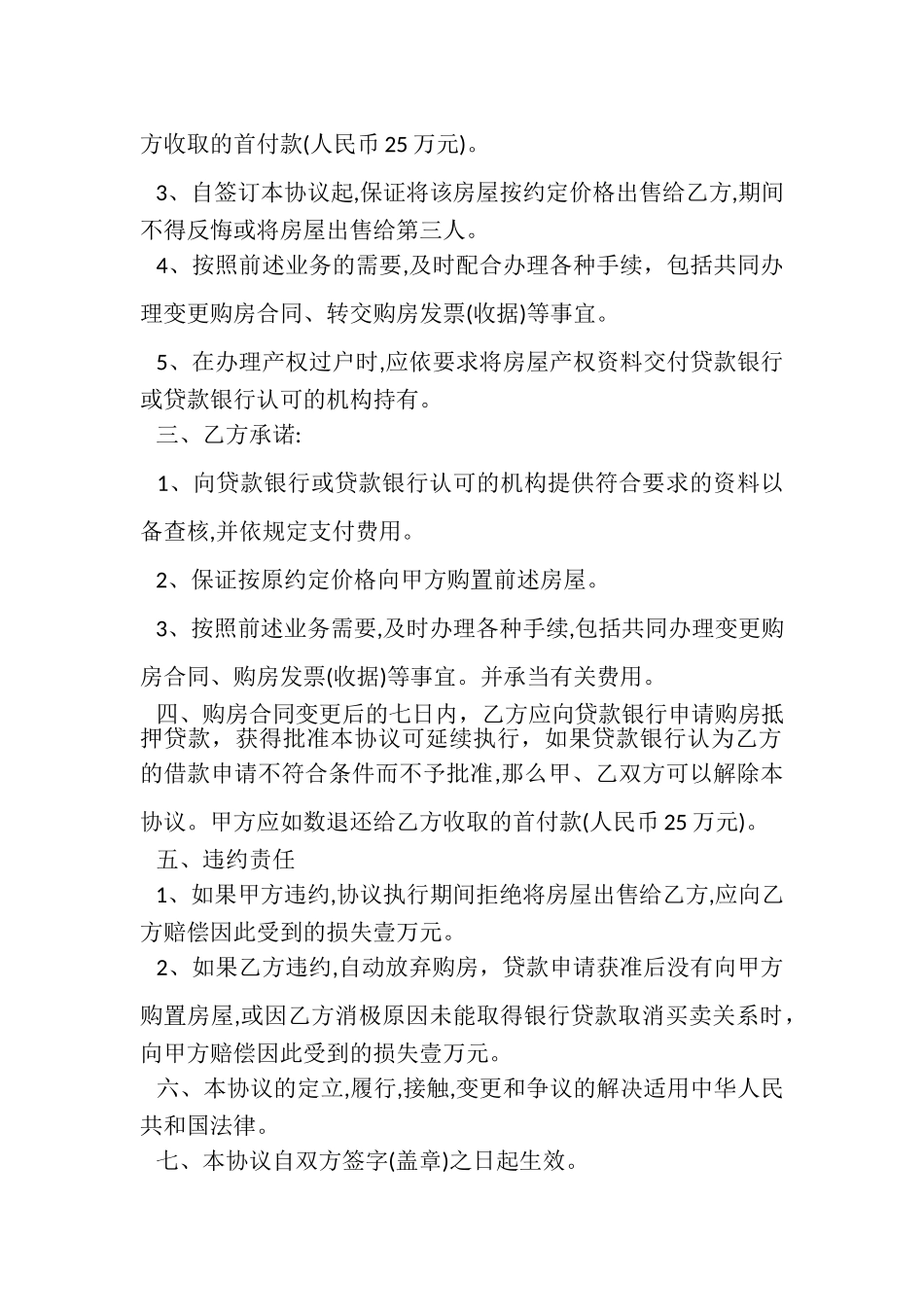 2023年自建房购房合同范本.doc_第2页