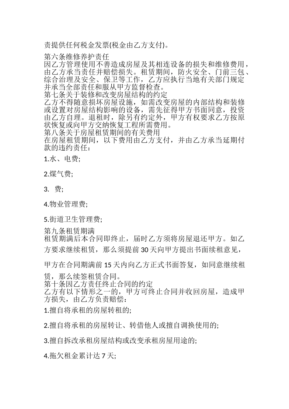 2023年自建商铺租赁合同样本多篇.doc_第2页