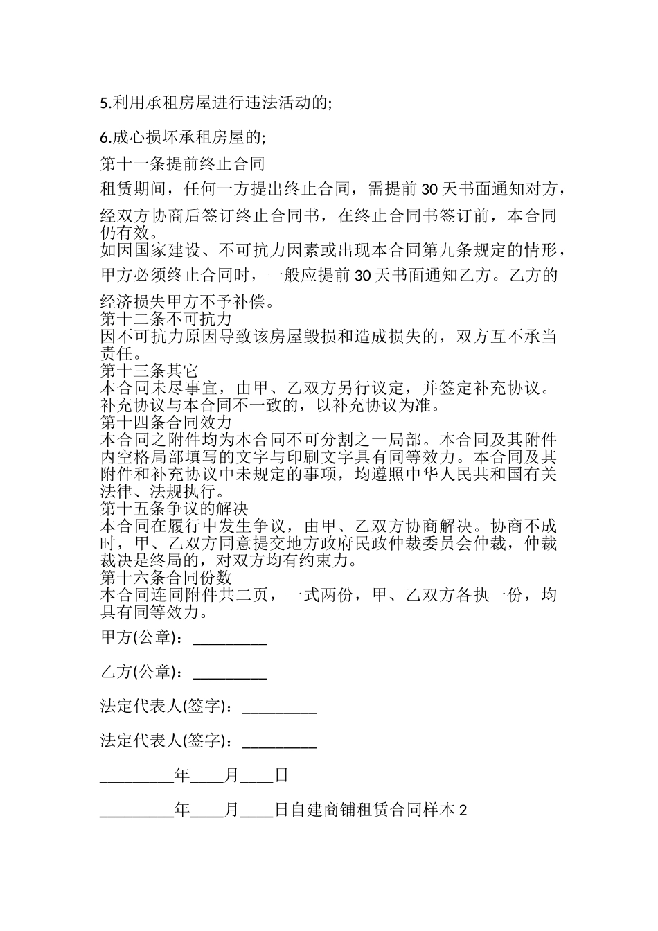 2023年自建商铺租赁合同样本多篇.doc_第3页