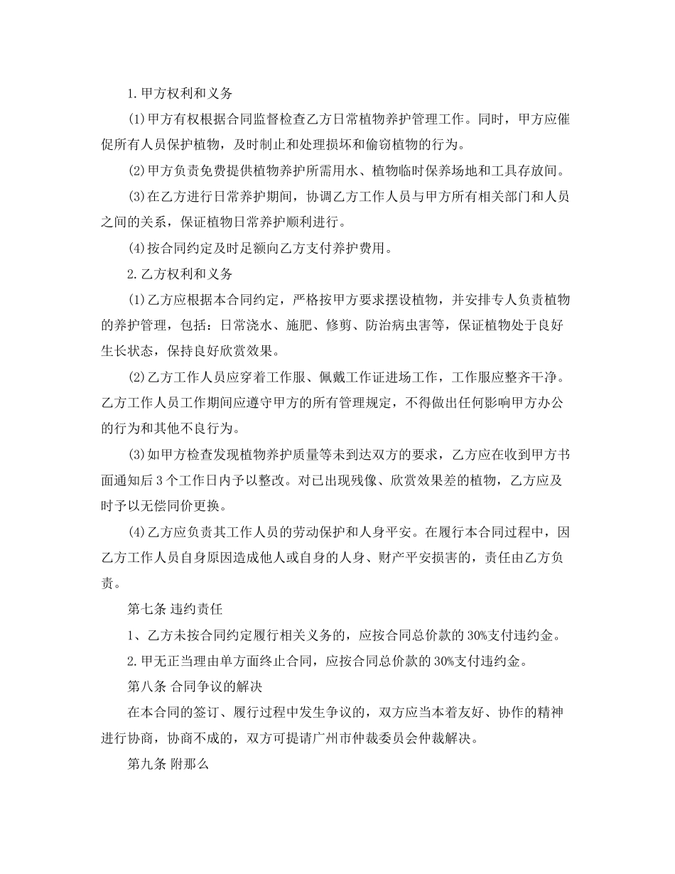 2023年花卉养护合同.docx_第3页