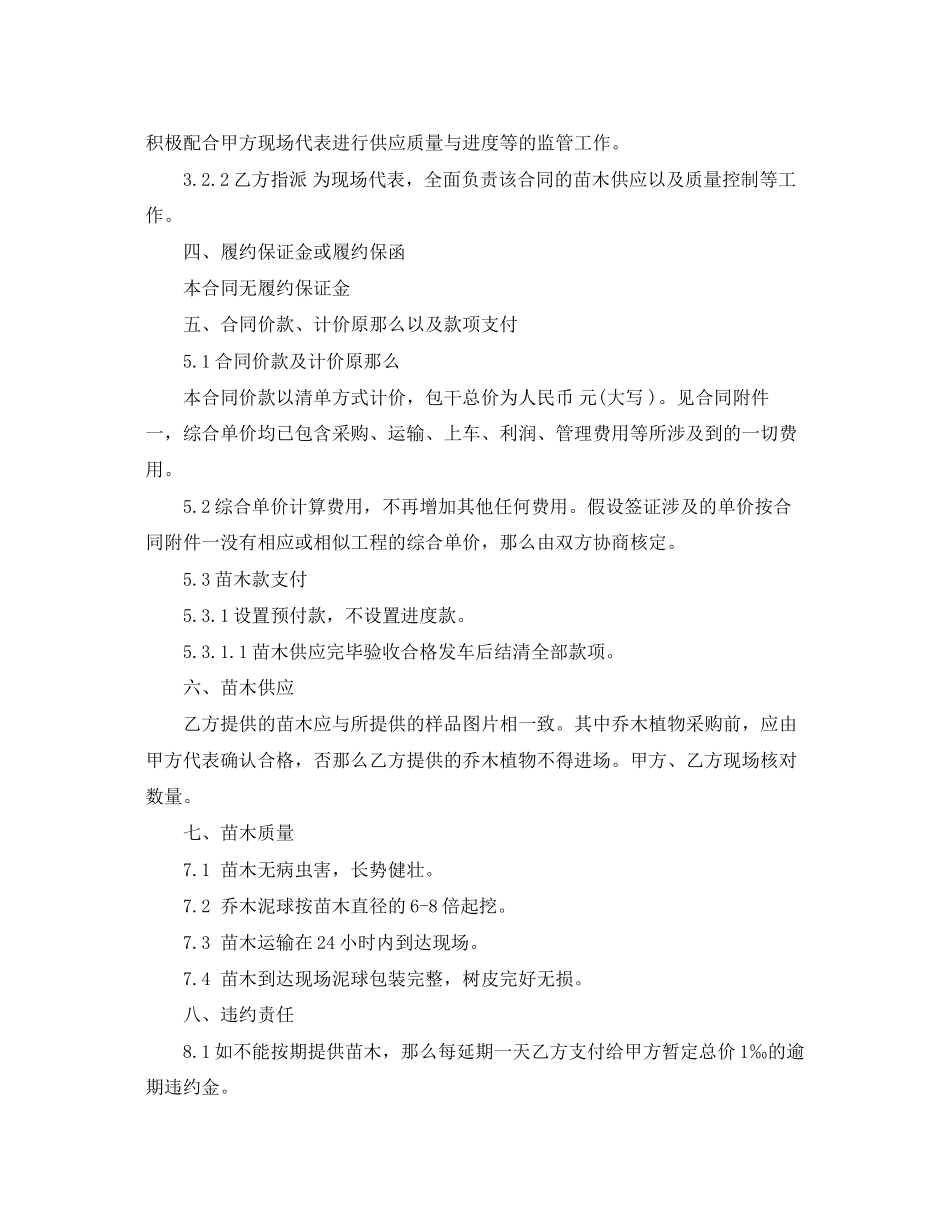 2023年苗木供应合同.docx_第3页