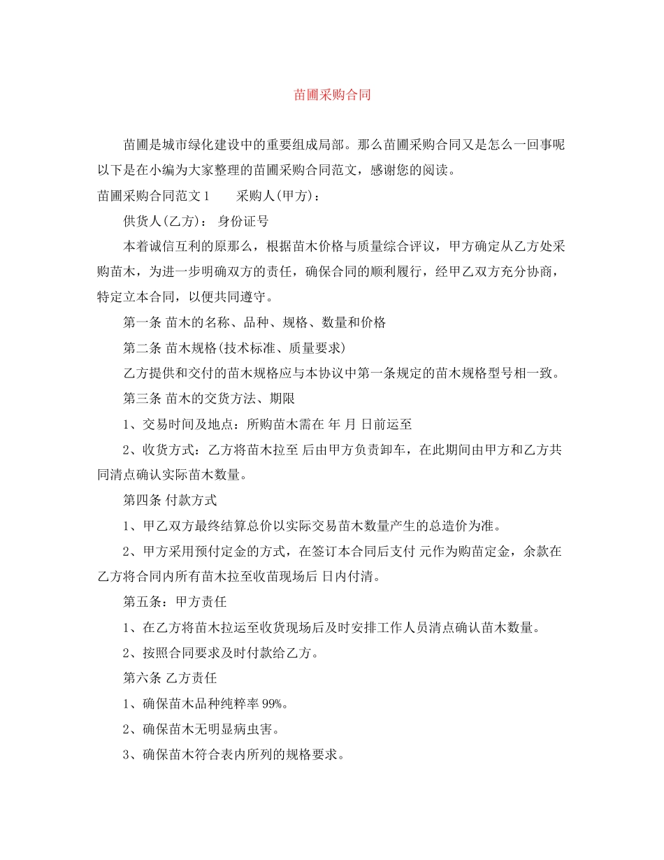 2023年苗圃采购合同.docx_第1页