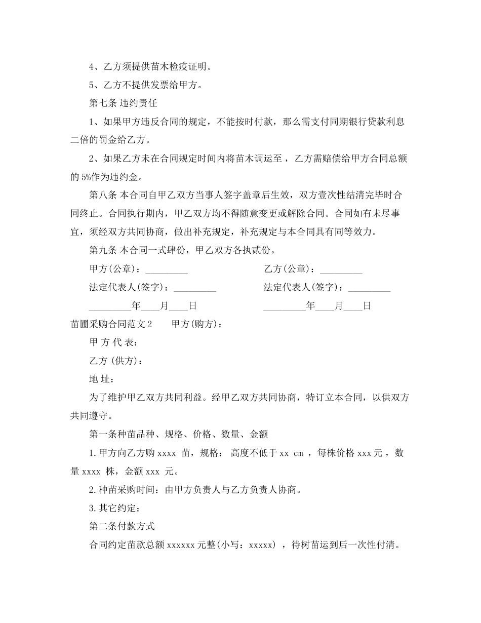 2023年苗圃采购合同.docx_第2页