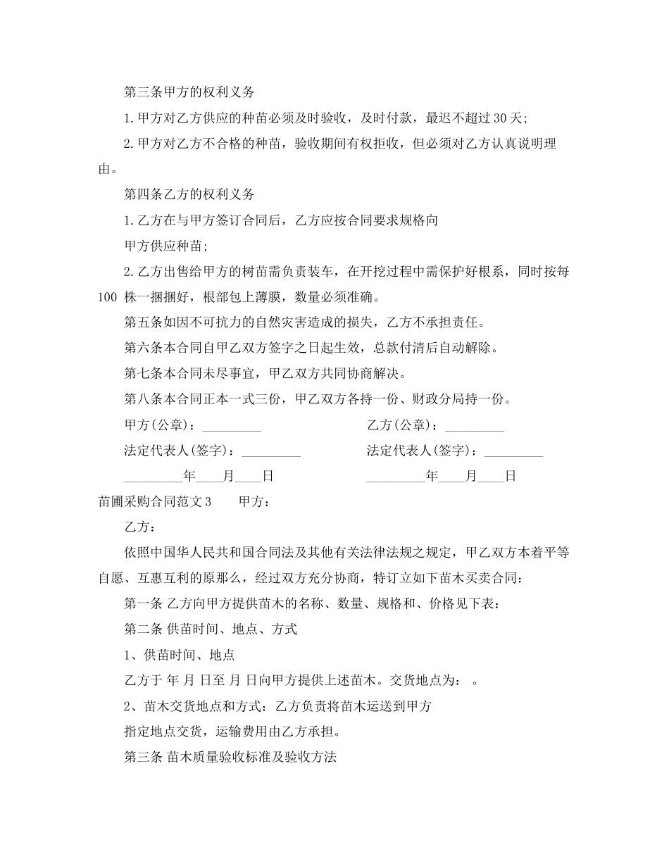 2023年苗圃采购合同.docx_第3页