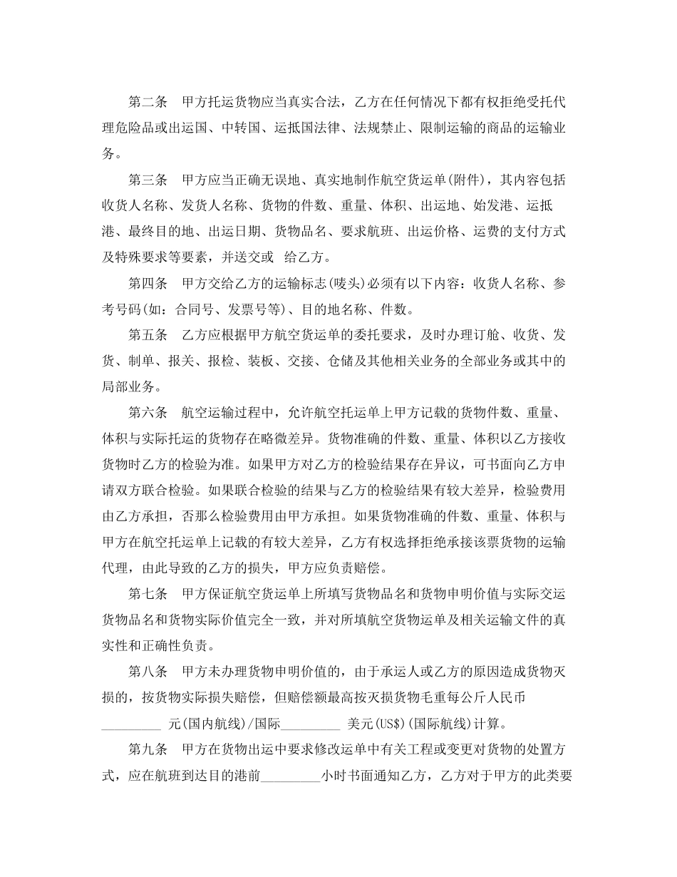 2023年航空货运代理合同范本3篇.docx_第2页