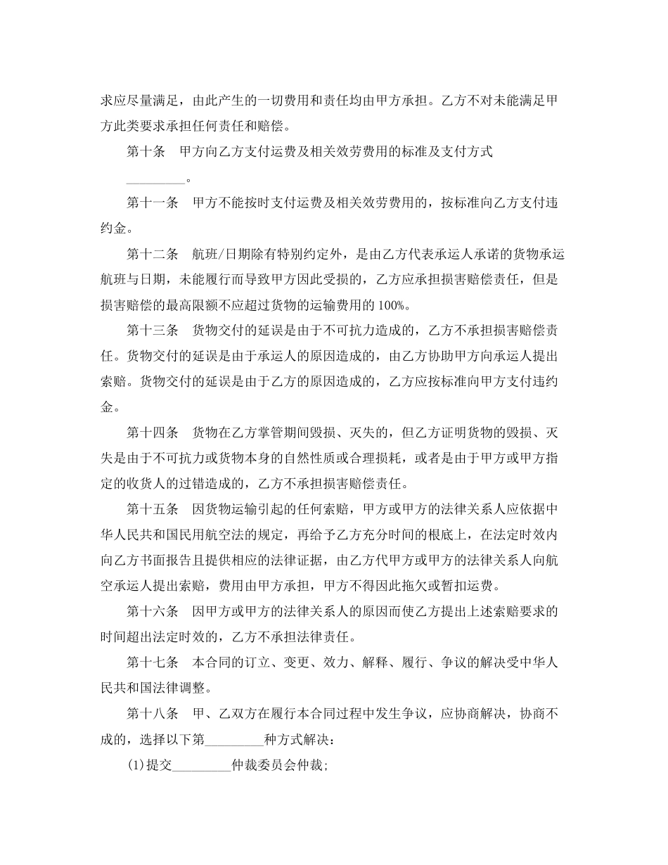 2023年航空货运代理合同范本3篇.docx_第3页