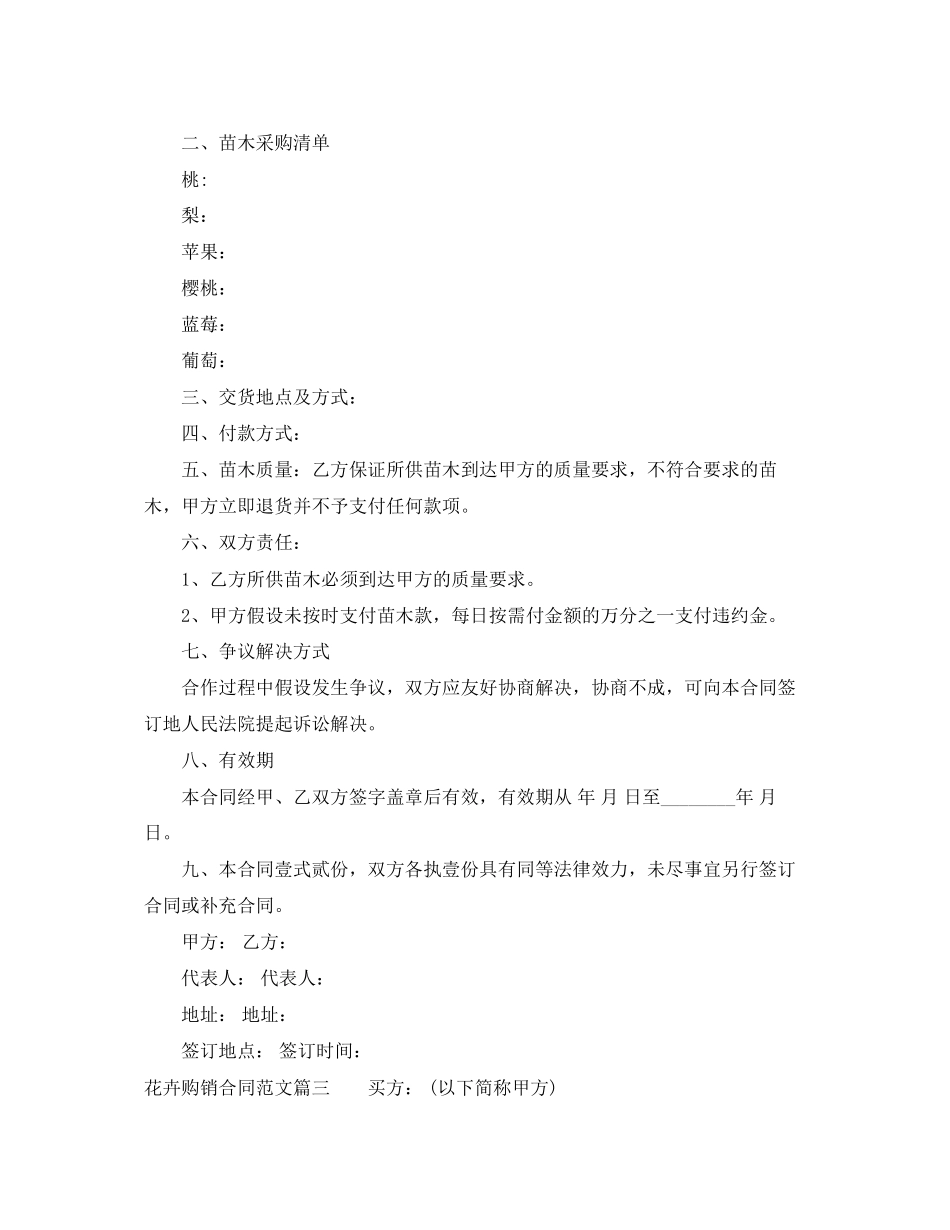 2023年花卉购销合同_花卉购销合同范本.docx_第2页
