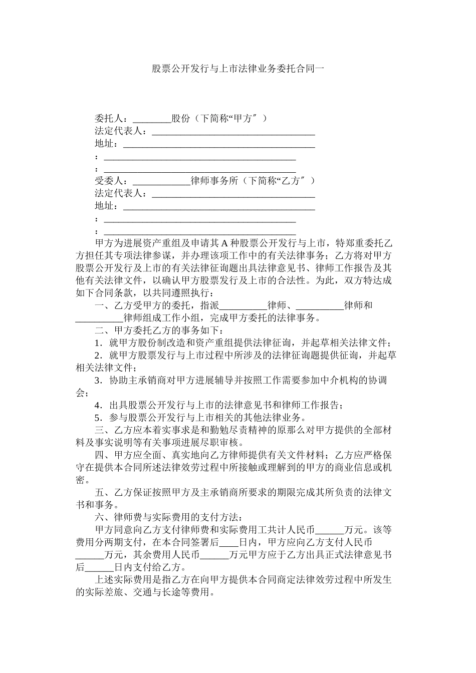 2023年股票公开发行与市法律业务委托合同一.docx_第1页