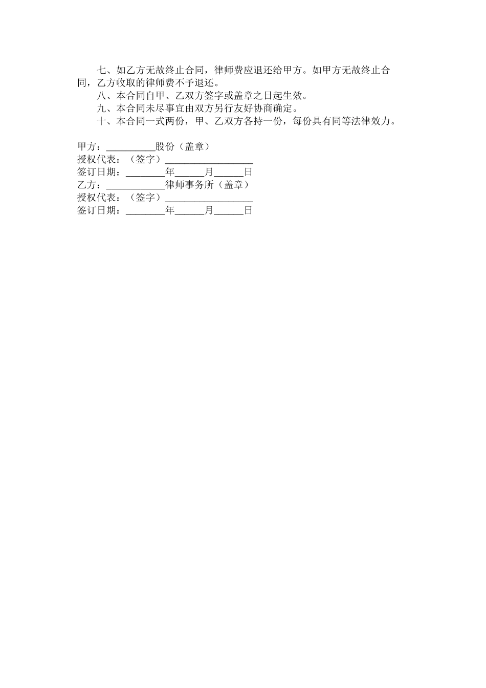 2023年股票公开发行与市法律业务委托合同一.docx_第2页