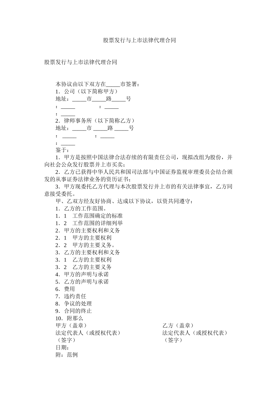 2023年股票发行与市法律代理合同.docx_第1页