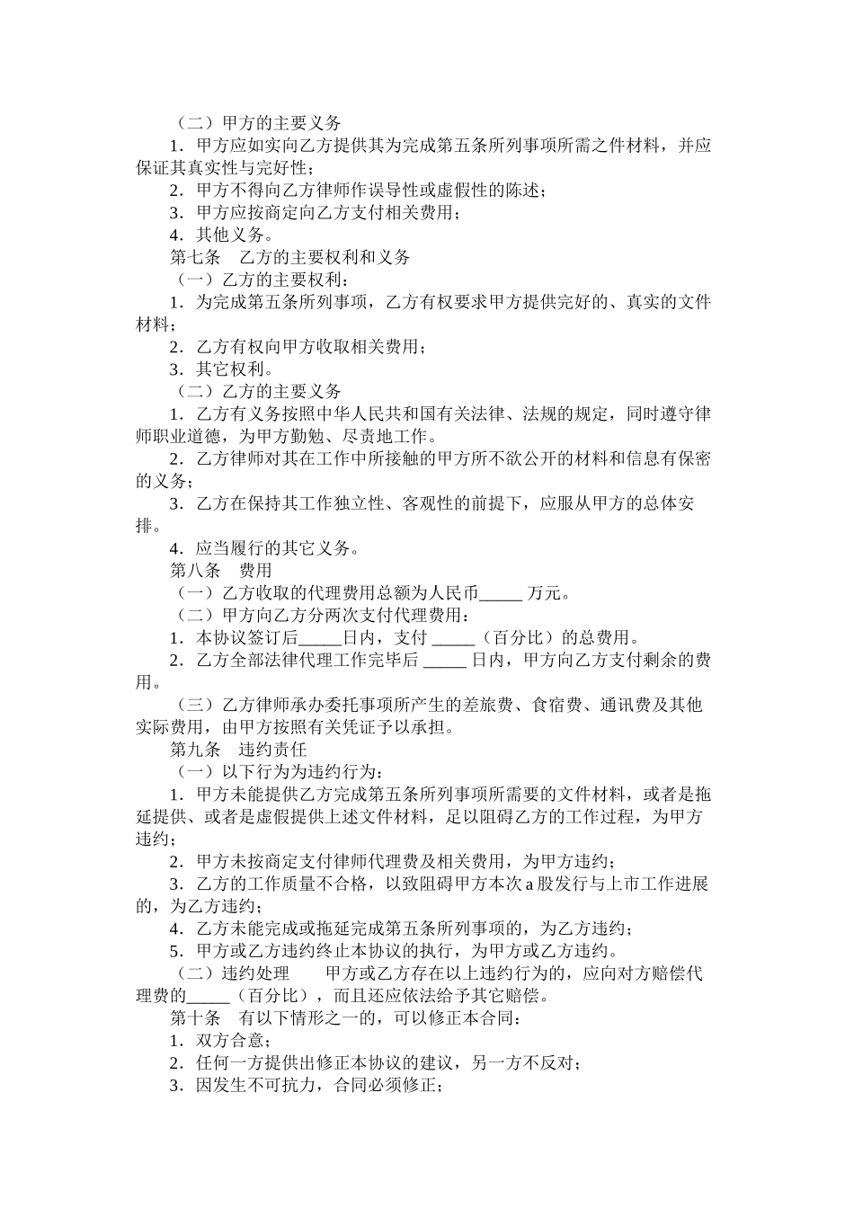 2023年股票发行与市法律代理合同.docx_第3页