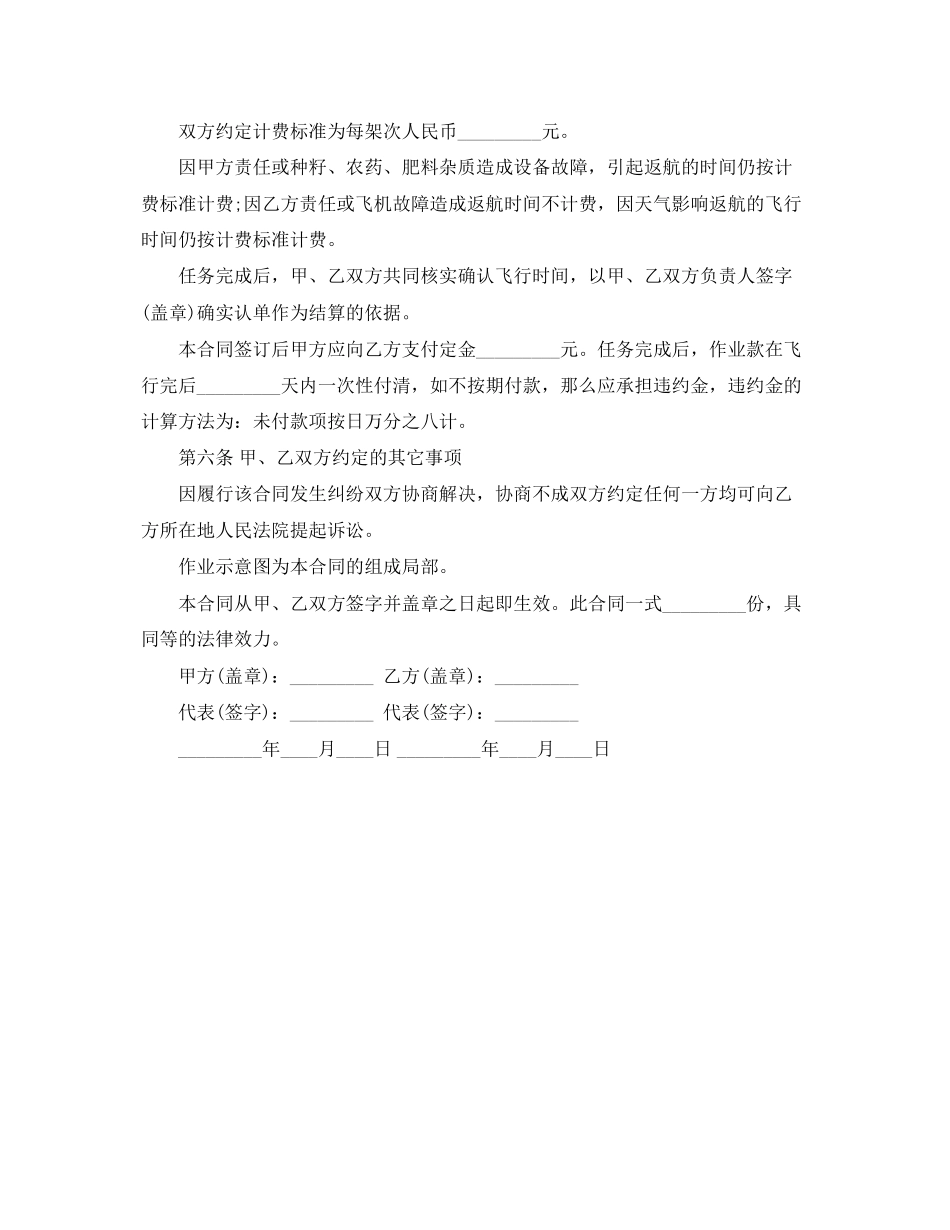 2023年航空作业合同书范本.docx_第3页