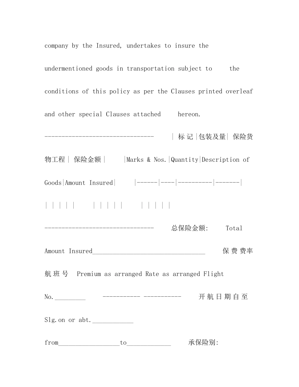 2023年航空货物运输保险合同.docx_第2页
